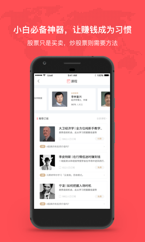 听股票广播电台软件截图4