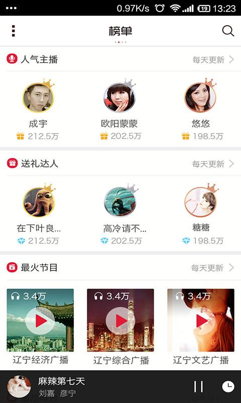 瓢虫fm免费版截图2