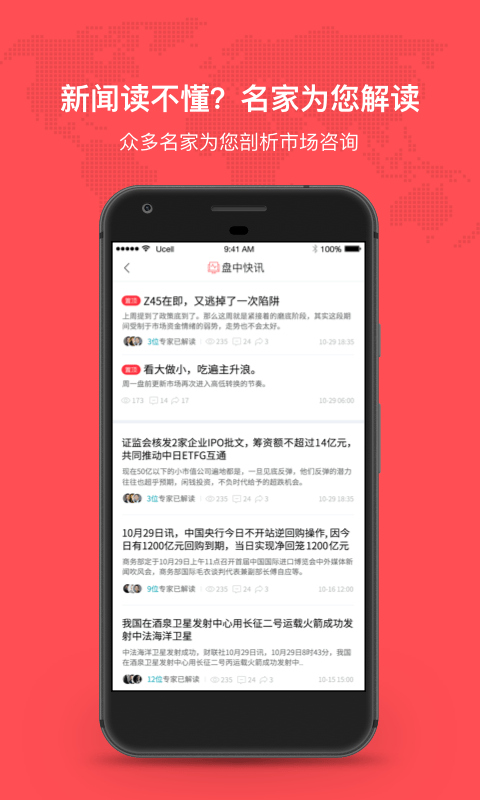 听股票广播电台软件截图2