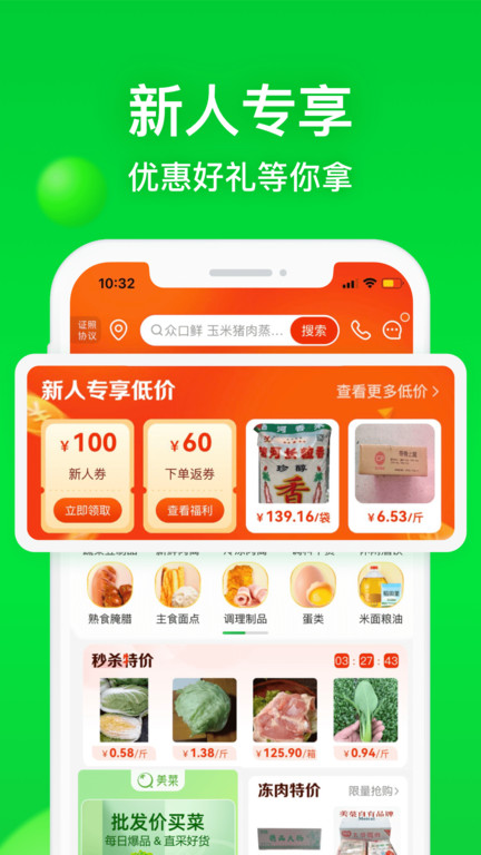 美菜商城app下载：生鲜食材在线购物平台
