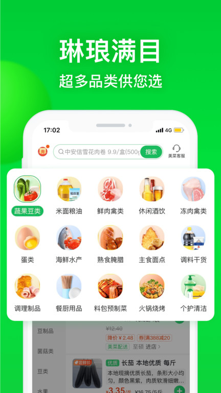 美菜商城app下载：生鲜食材在线购物平台