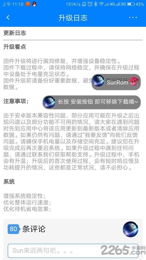 sunota系统更新app截图2