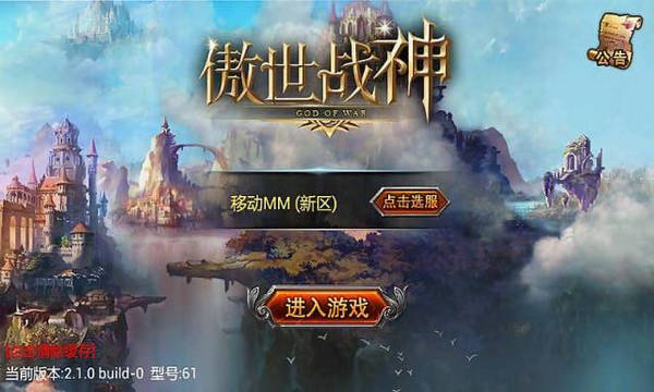 傲世战神手机版下载 - 安卓角色扮演游戏官方正版下载