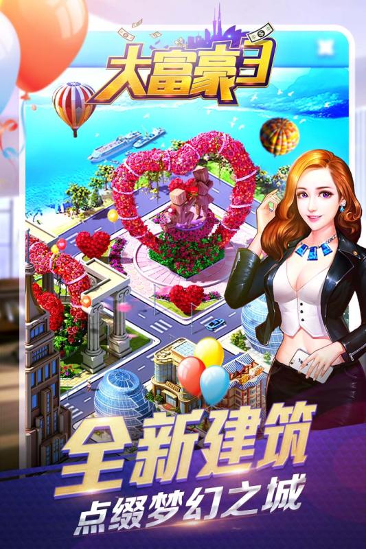 大富豪3九游官方版截图1