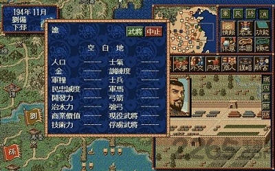 三国志4手机单机版截图1