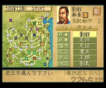 三国志4手机单机版截图2