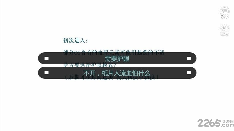 迷雾空城橙光无限鲜花版截图4