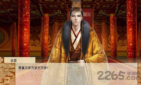 皇帝之黄龙橙光破解版截图1