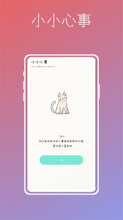 桌面便签助手软件手机版截图2