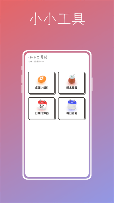 桌面便签助手软件手机版截图3