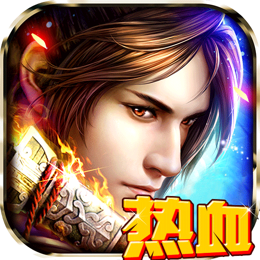 九游热血修仙手游 - 安卓 角色扮演