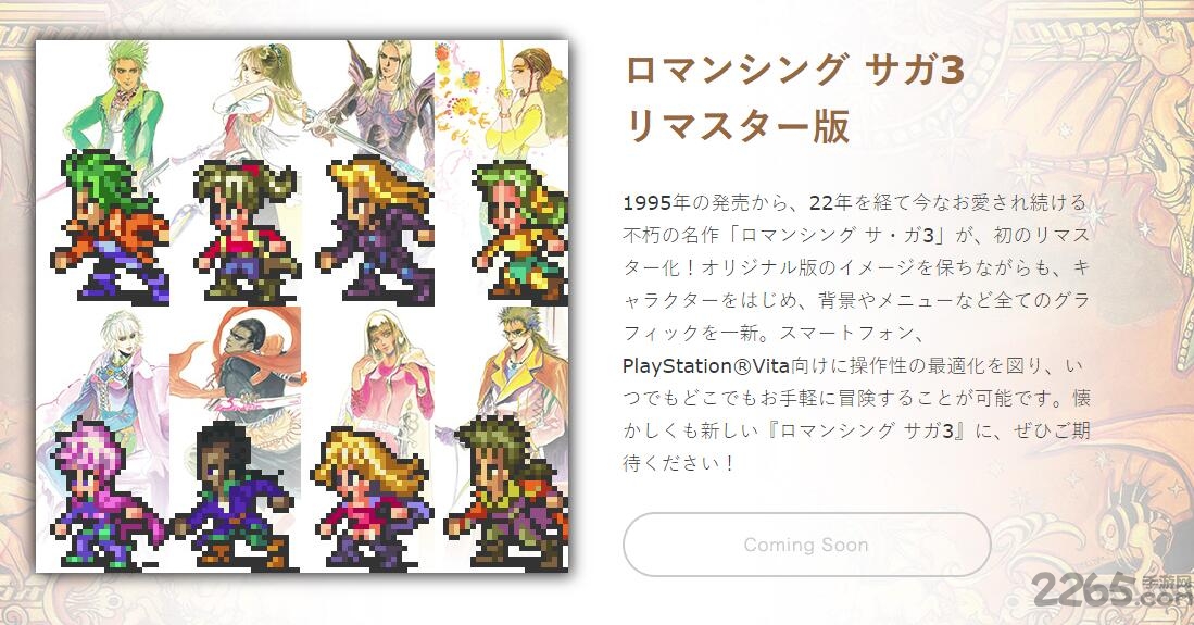 浪漫沙加3中文版安卓游戏下载