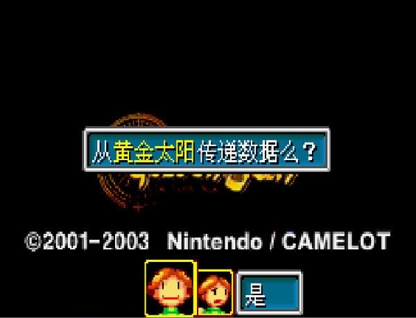 黄金太阳2手机版截图2