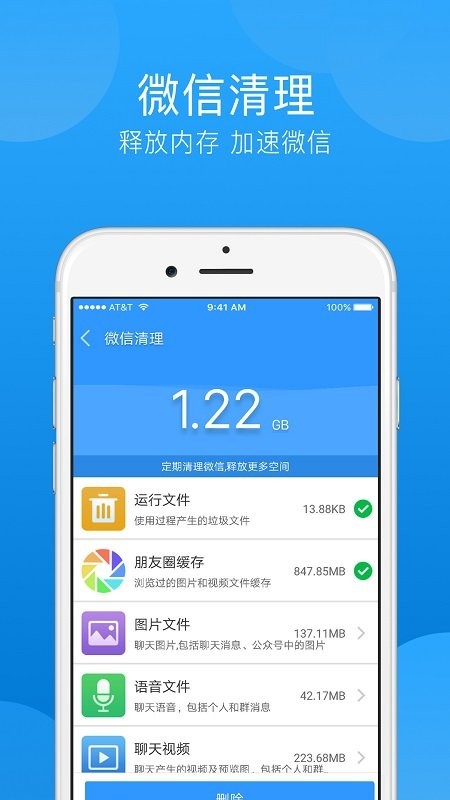 一键垃圾清理软件截图4