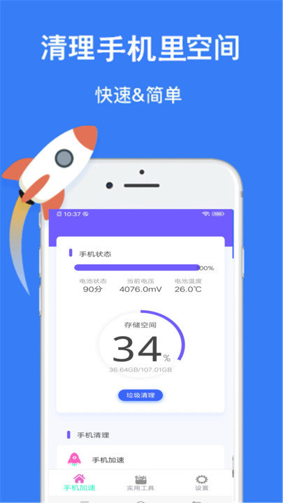 垃圾超强清理大师软件截图4