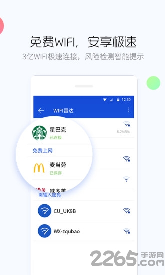 百度手机卫士2024最新版本截图4