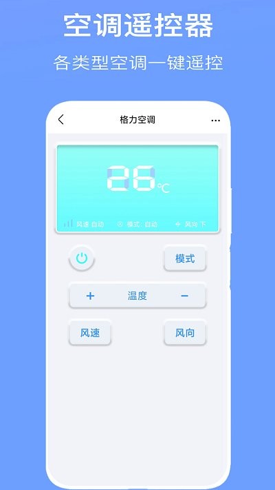 手机空调万能遥控管家软件截图4