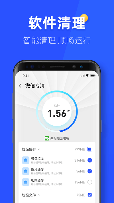 金牌手机管家app截图2