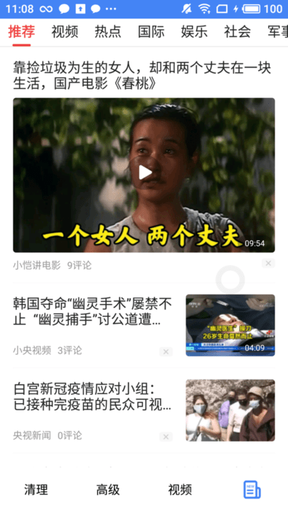 ai手机管家软件截图3