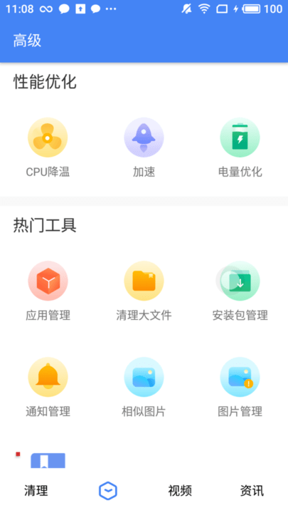 ai手机管家软件截图2