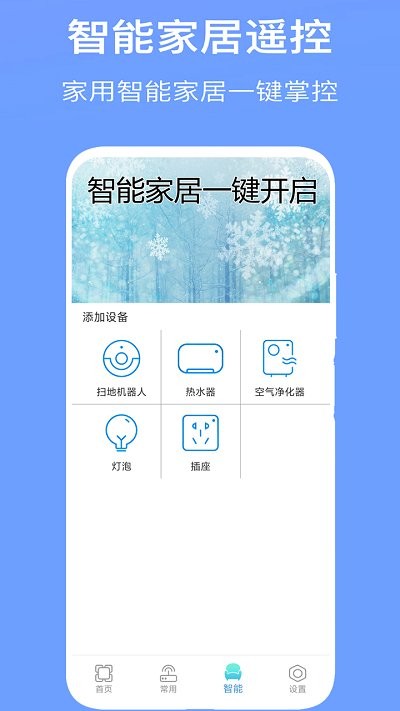 手机空调万能遥控管家软件截图3
