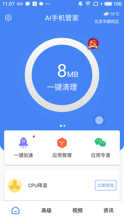 ai手机管家软件截图1