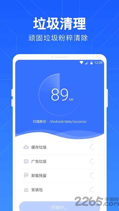 一键清理管家app截图2