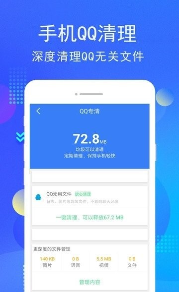 小米手机管家国际版截图3