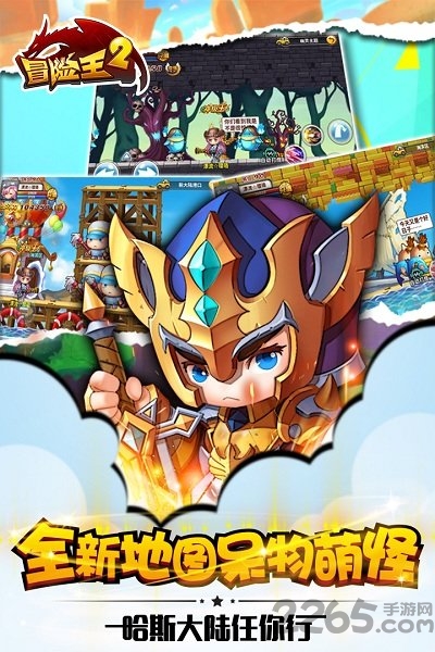 冒险王2满v版公益服截图5