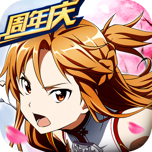 刀剑神域单机游戏 - 安卓 角色扮演