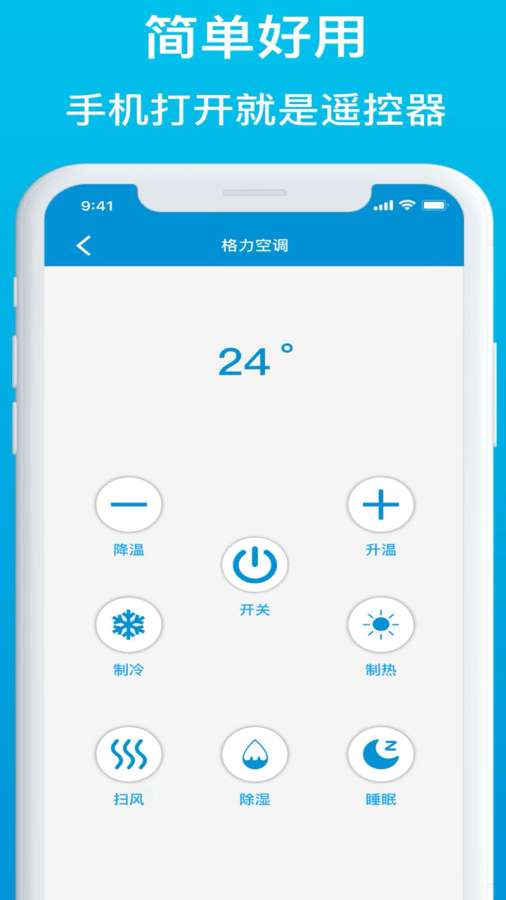 空调电视遥控器软件截图1