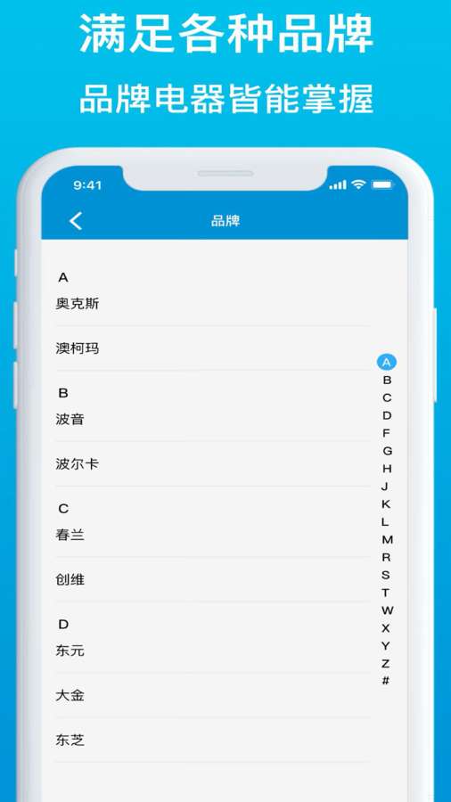 空调电视遥控器软件截图2