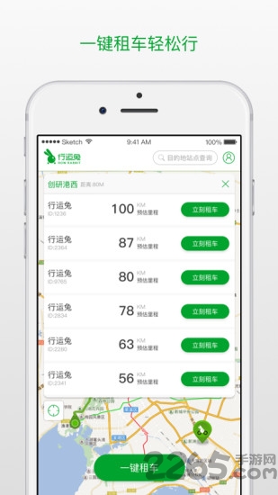 行运兔出行app截图2