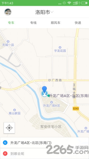 河南一道约车app截图4