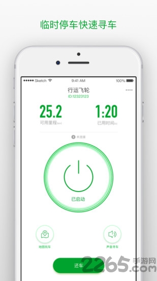 行运兔出行app截图3
