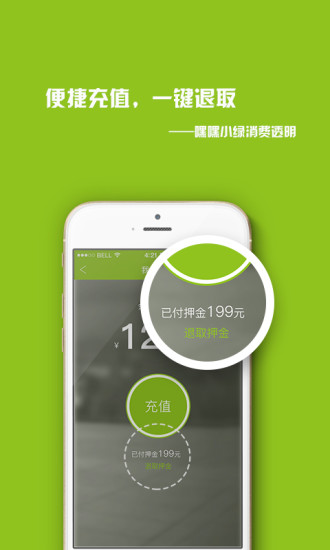 嘿嘿单车城市版手机客户端截图2