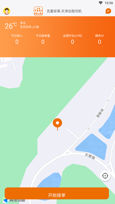 天津出租司机app下载：专为出租车司机打造的便捷工具