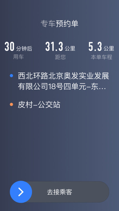 k9用车司机端平台截图2