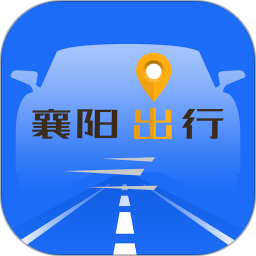 襄阳出行手机app - 安卓 旅游出行