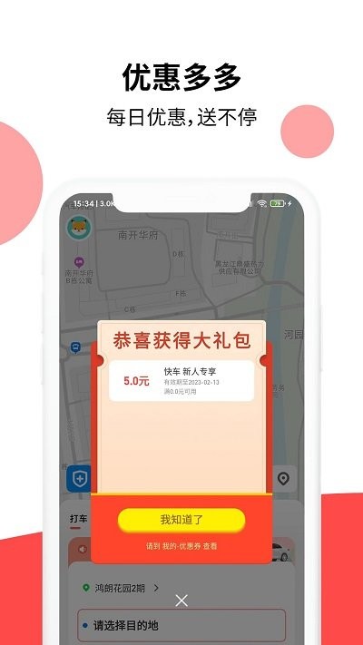 顶风出行APP下载:智能化叫车,出行便捷无忧