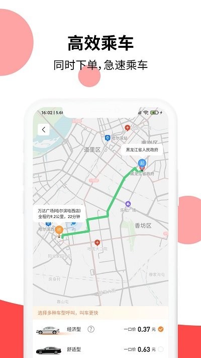 顶风出行APP下载:智能化叫车,出行便捷无忧