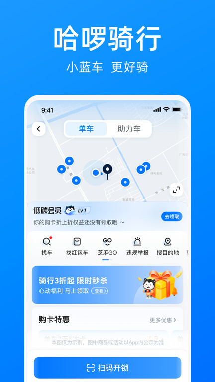 哈罗单车app最新版本(哈啰)截图2