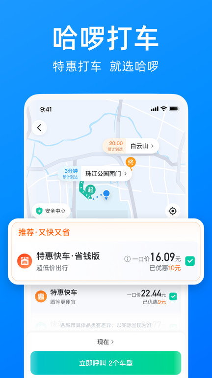 哈罗单车app最新版本(哈啰)截图4