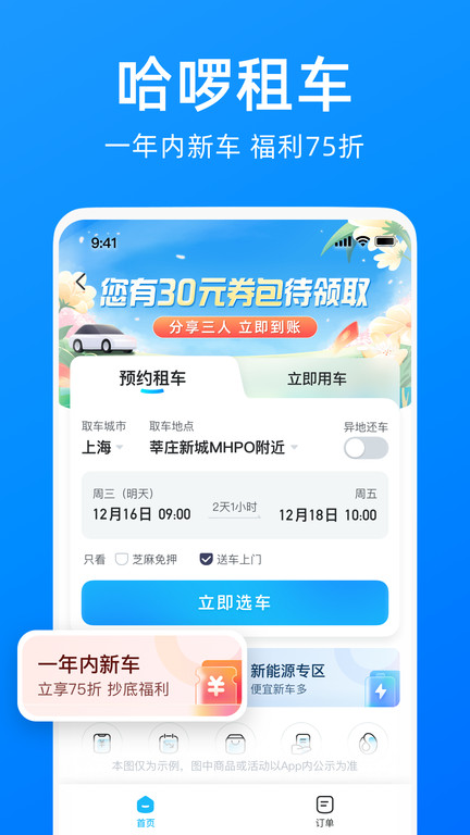 哈罗单车app最新版本(哈啰)截图1