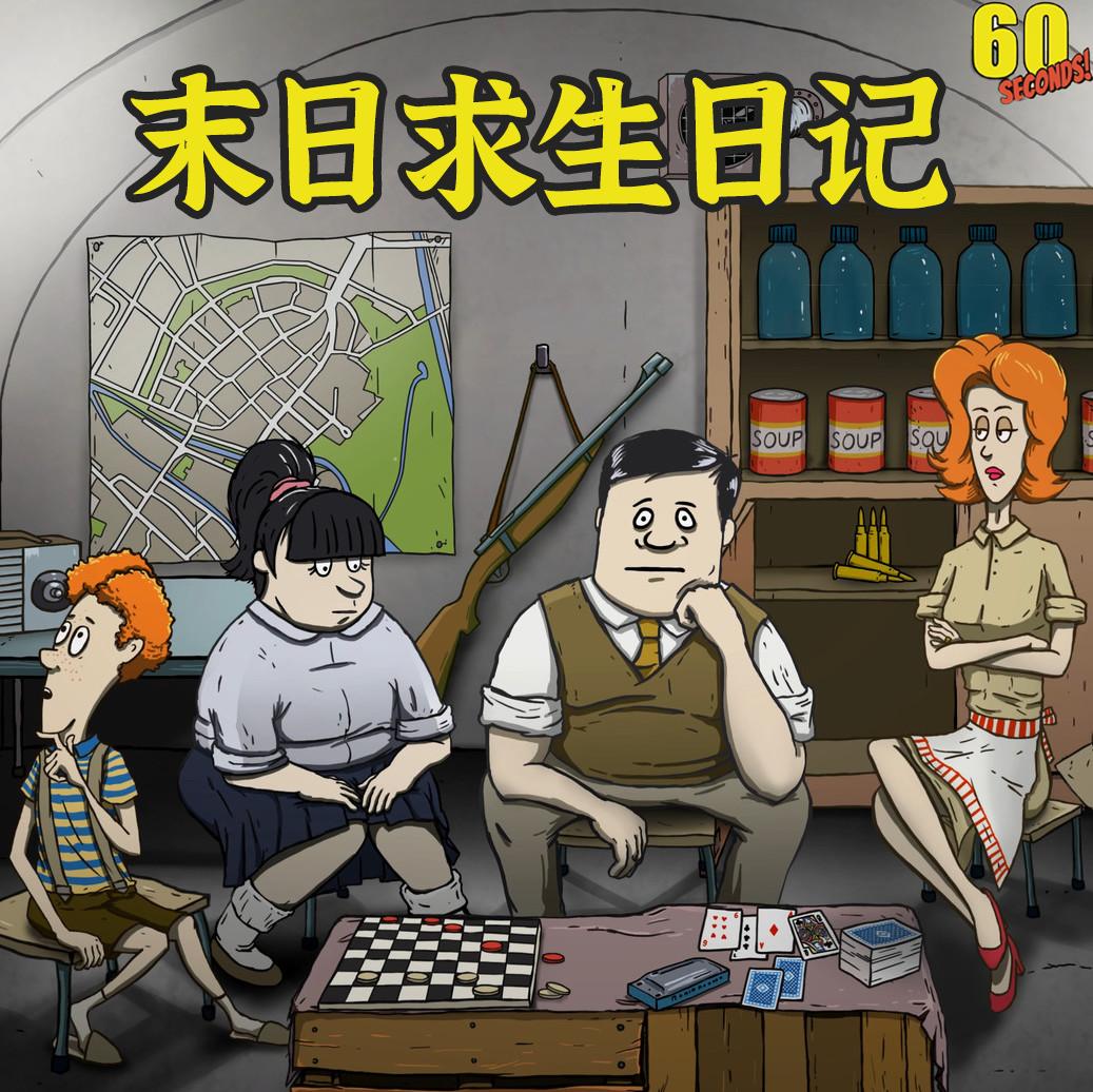 末日求生日记手机版 - 安卓 冒险解谜