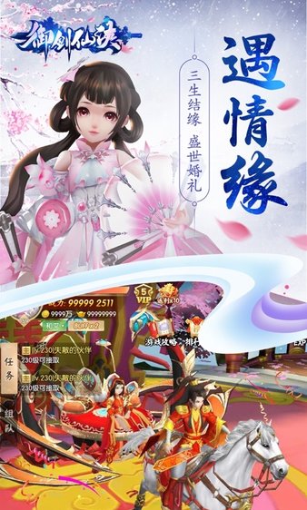 御剑仙侠无限资源版截图2