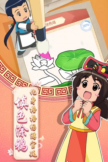 甜心格格涂色画家破解版截图3