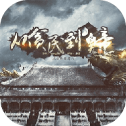 从贫民到皇帝最新破解版