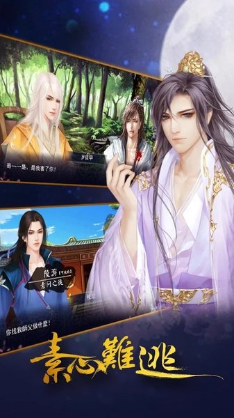 素心难逃最新破解版截图2