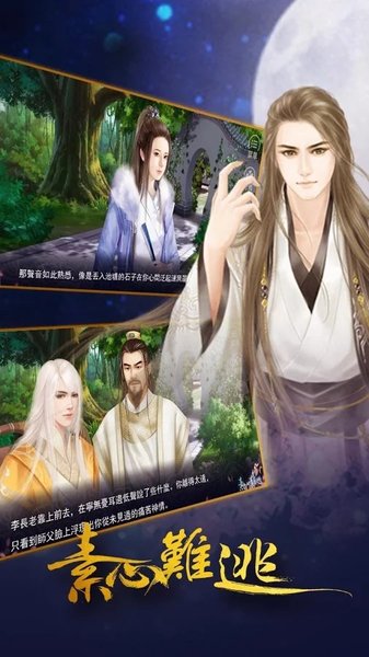素心难逃最新破解版截图4